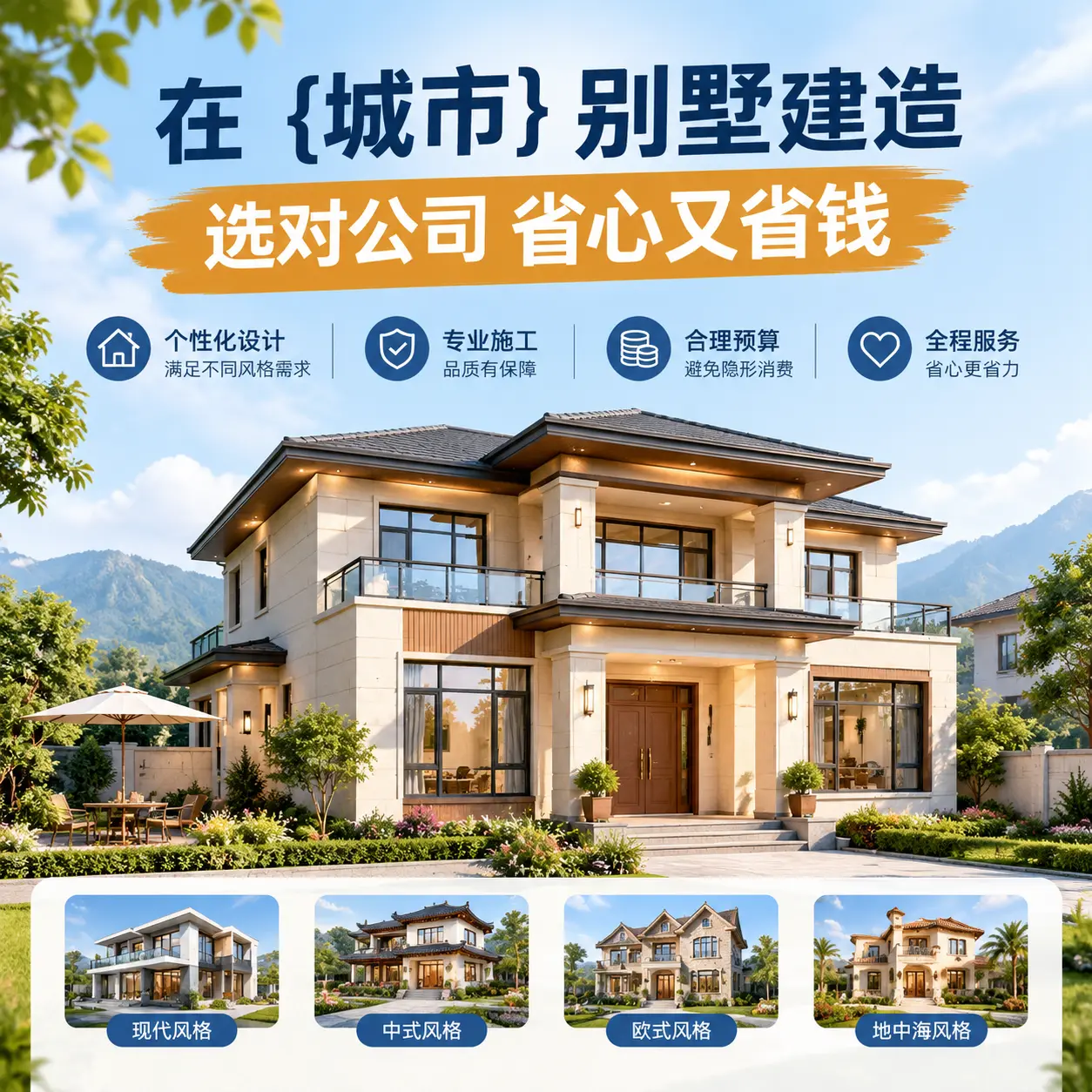 在 松桃 别墅建造，选对公司省心又省钱